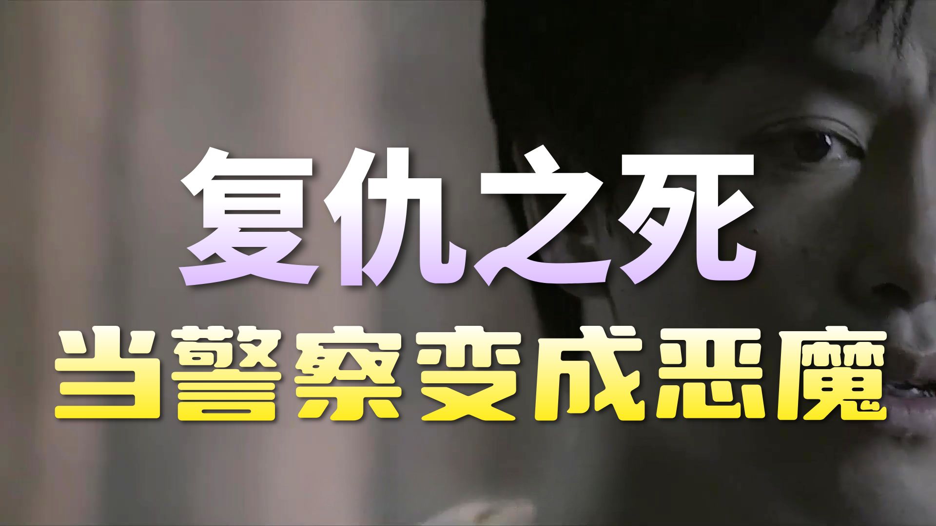 复仇者之死电影,复仇者之死电影完整版 复仇者之死电影,复仇者之死电影完整版