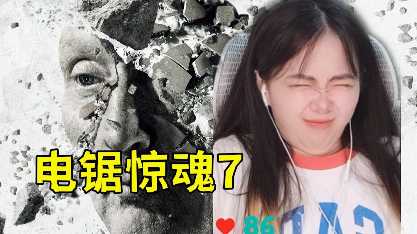 电锯惊魂7电影,电锯惊魂7电影免费播放在线观看中文版