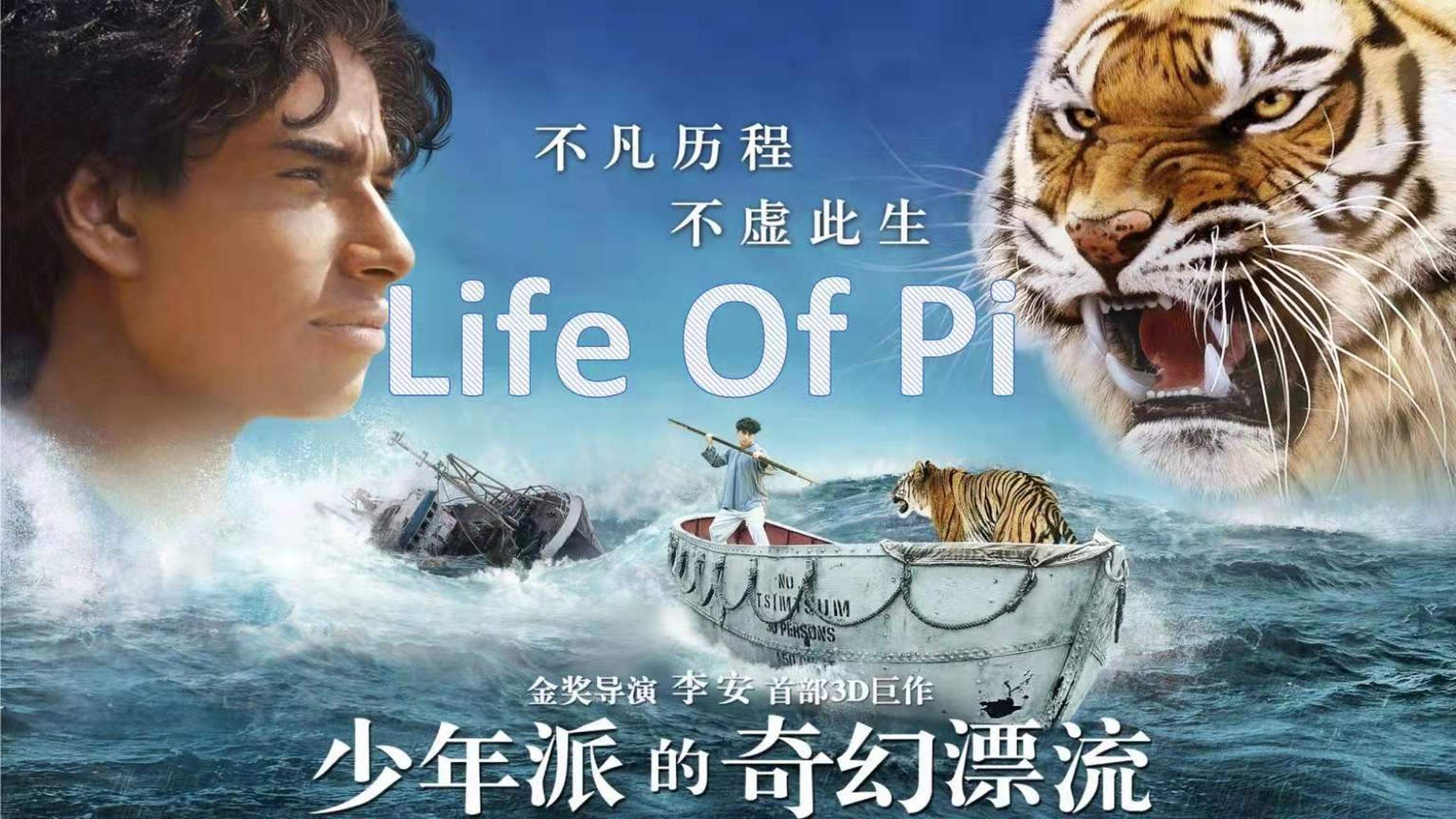 少年派的奇幻漂流电影,少年派的奇幻漂流电影下载 少年派的奇幻漂流电影,少年派的奇幻漂流电影下载