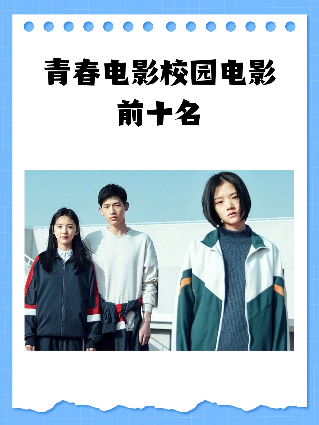 青春学堂电影,青春学堂电影在线完整版免费 青春学堂电影,青春学堂电影在线完整版免费