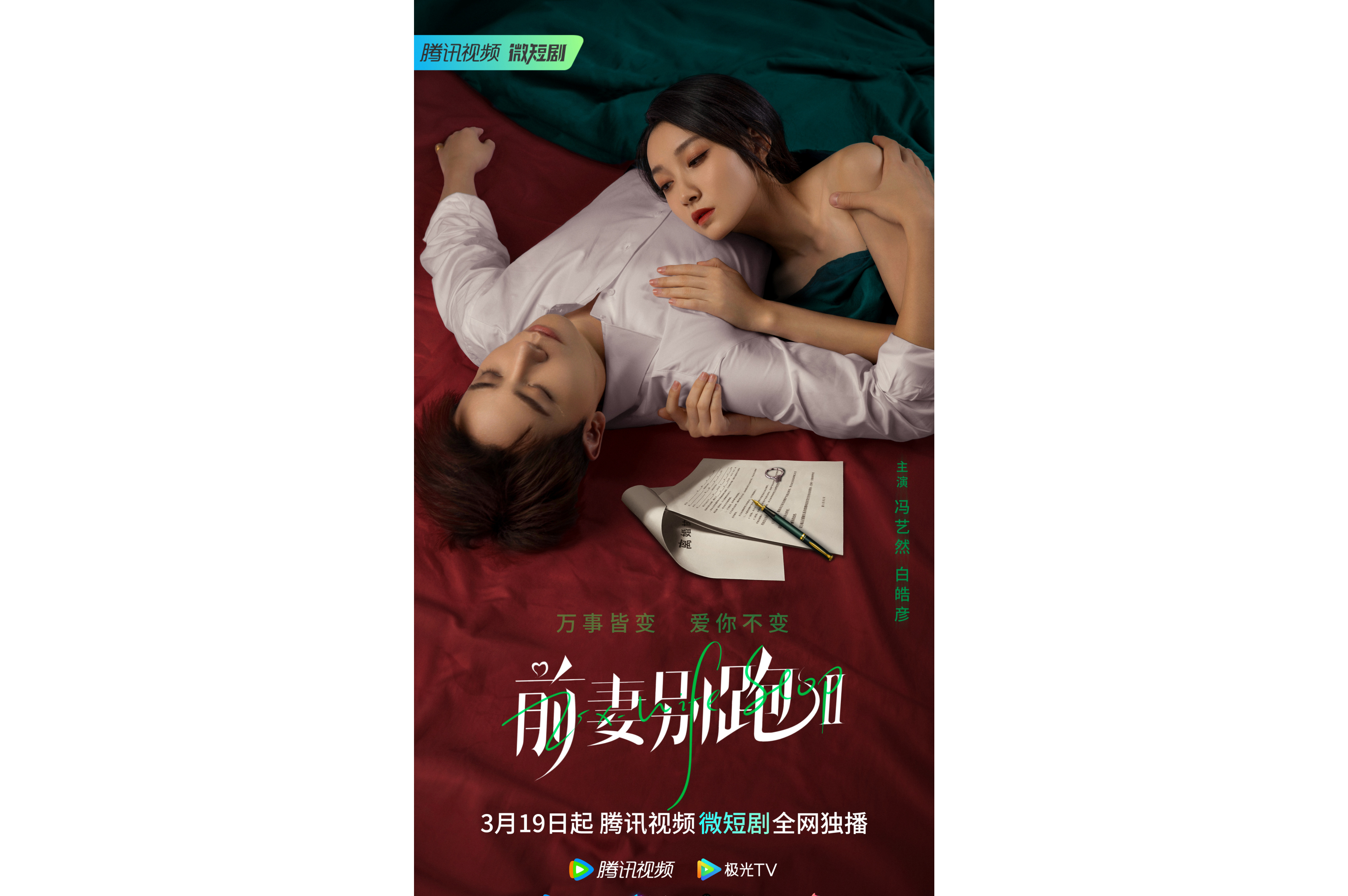 下一任:前任电影,下 一任 前任剧情介绍