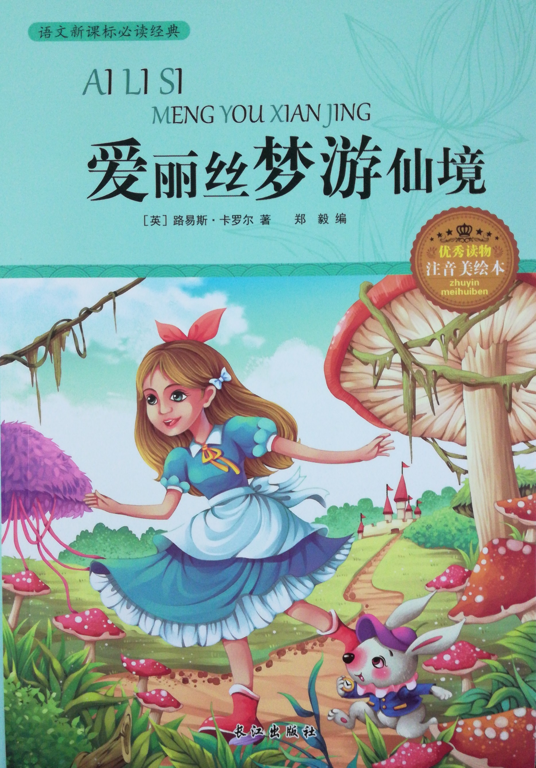 爱丽丝梦游仙境电影国语,爱丽丝梦游仙境电影国语配音